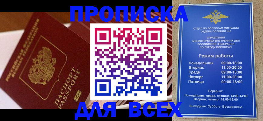 прописка ребенка в Павловском Посаде