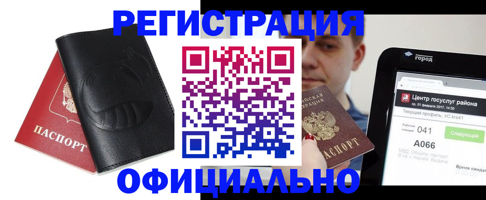 прописка гарантия в Павловском Посаде