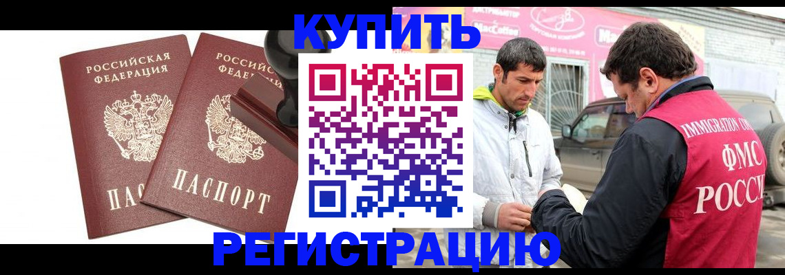 временная регистрация недорого в Павловском Посаде